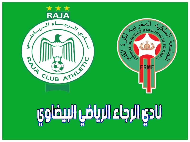 نادي الرجاء الرياضي البيضاوي - الدوريات العربية